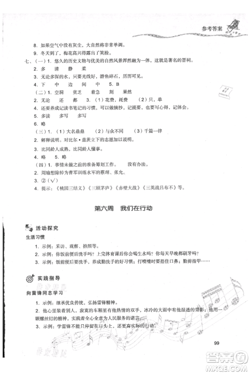 现代教育出版社2021暑假乐园五年级语文人教版参考答案