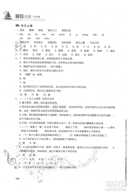 现代教育出版社2021暑假乐园五年级语文人教版参考答案