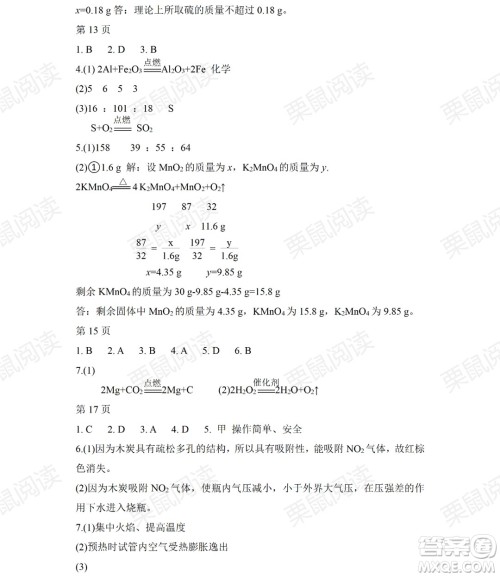 黑龙江少年儿童出版社2021暑假Happy假日八年级化学人教版答案