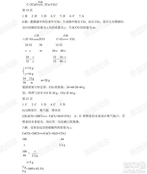 黑龙江少年儿童出版社2021暑假Happy假日八年级化学人教版答案