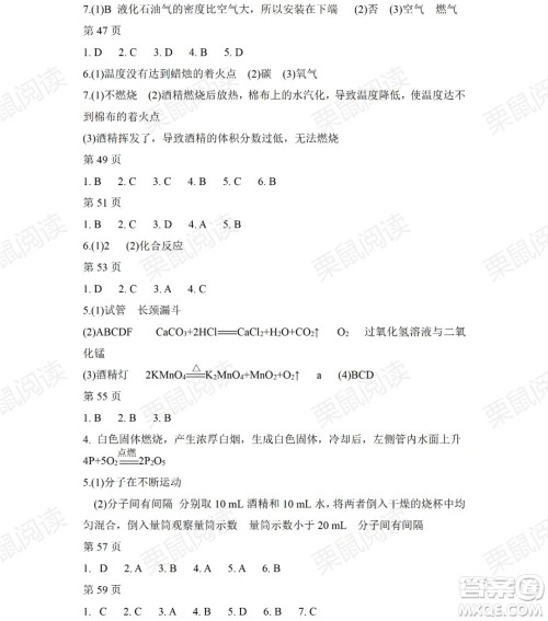 黑龙江少年儿童出版社2021暑假Happy假日八年级化学人教版答案