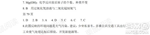 黑龙江少年儿童出版社2021暑假Happy假日八年级化学人教版答案