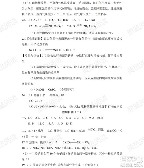 黑龙江少年儿童出版社2021暑假Happy假日八年级化学人教版答案