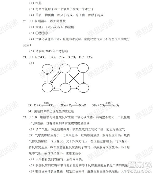 黑龙江少年儿童出版社2021暑假Happy假日八年级化学人教版答案