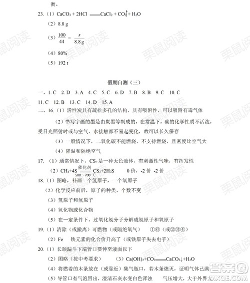 黑龙江少年儿童出版社2021暑假Happy假日八年级化学人教版答案