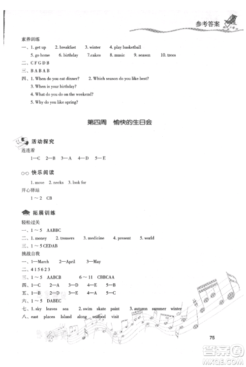 现代教育出版社2021暑假乐园五年级英语通用版参考答案