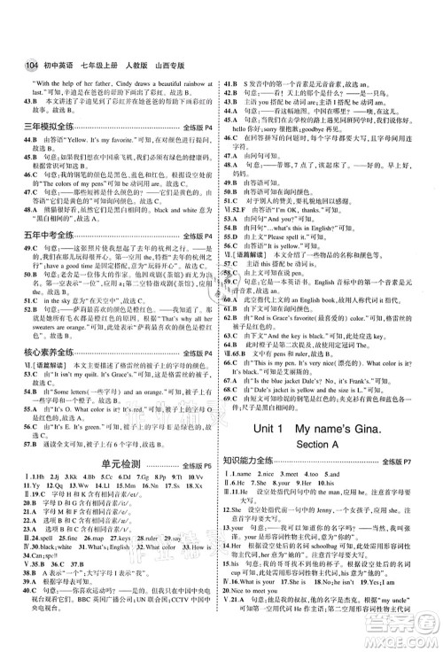 教育科学出版社2021秋5年中考3年模拟七年级英语上册人教版山西专版答案