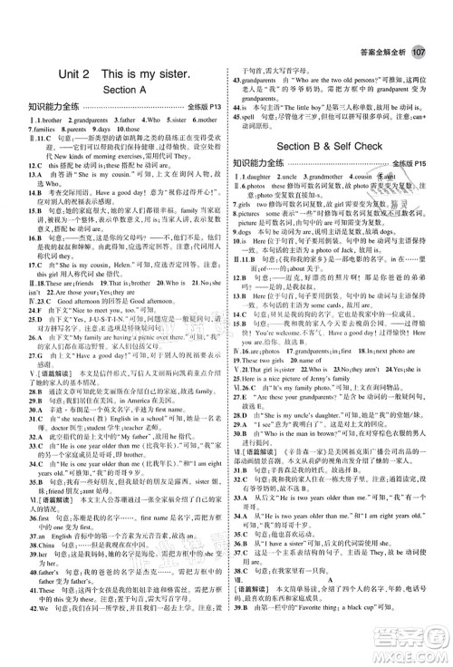 教育科学出版社2021秋5年中考3年模拟七年级英语上册人教版山西专版答案