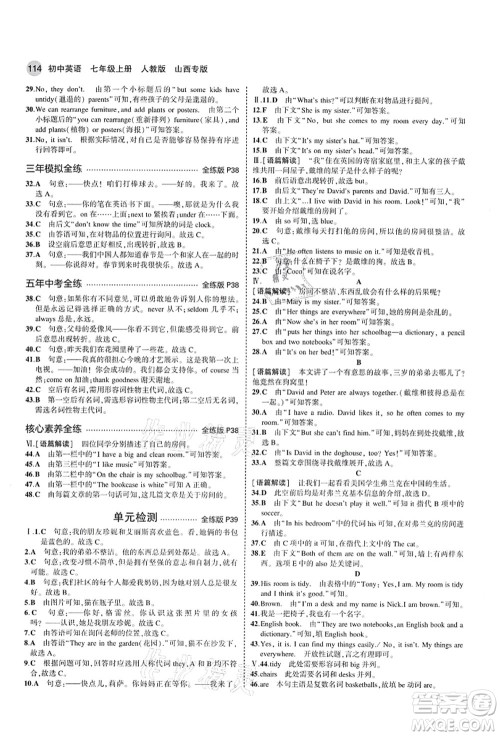 教育科学出版社2021秋5年中考3年模拟七年级英语上册人教版山西专版答案