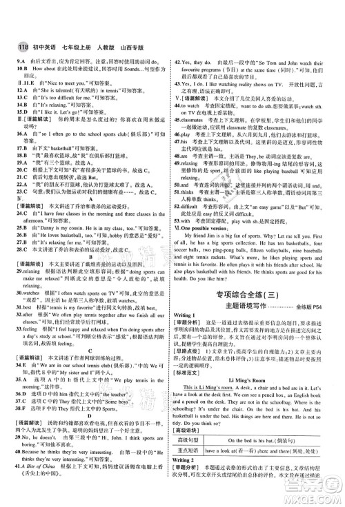 教育科学出版社2021秋5年中考3年模拟七年级英语上册人教版山西专版答案 教育科学出版社2021秋5年中考3年模拟七年级英语上册人教版山西专版答案
