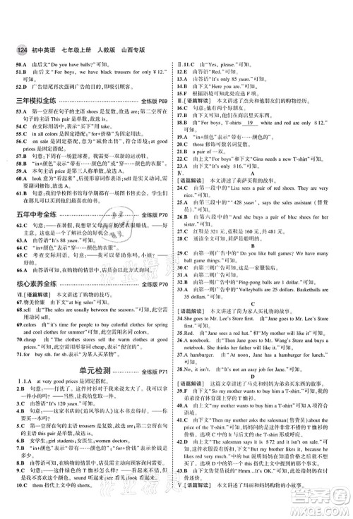 教育科学出版社2021秋5年中考3年模拟七年级英语上册人教版山西专版答案