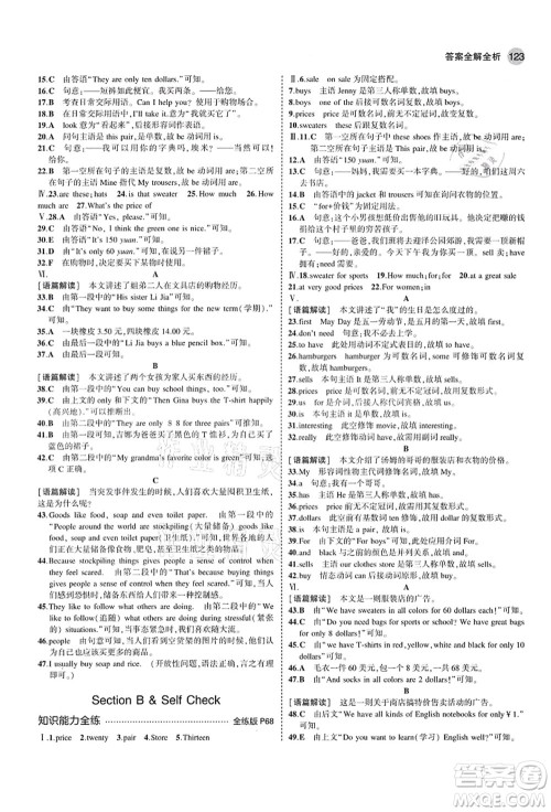 教育科学出版社2021秋5年中考3年模拟七年级英语上册人教版山西专版答案