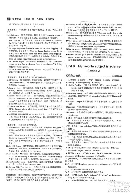 教育科学出版社2021秋5年中考3年模拟七年级英语上册人教版山西专版答案