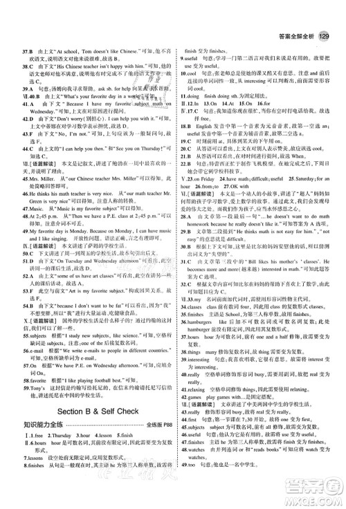 教育科学出版社2021秋5年中考3年模拟七年级英语上册人教版山西专版答案