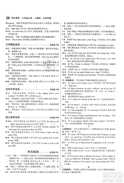 教育科学出版社2021秋5年中考3年模拟七年级英语上册人教版山西专版答案