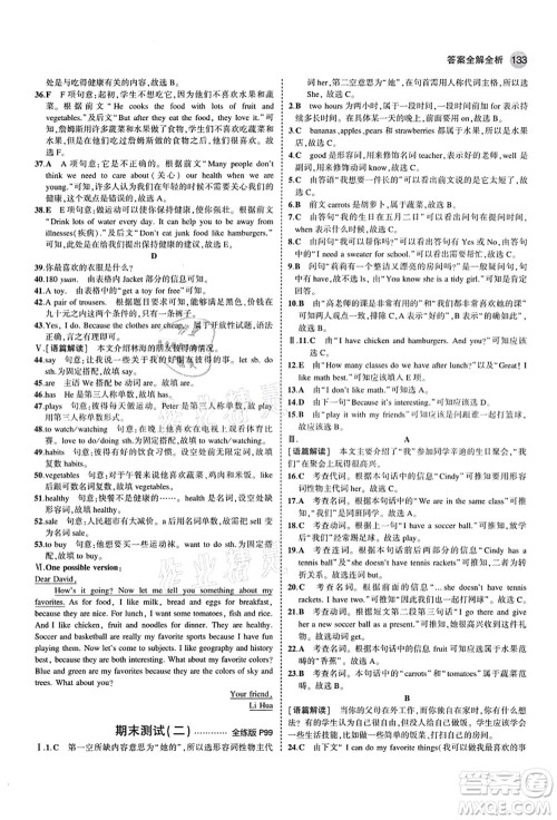 教育科学出版社2021秋5年中考3年模拟七年级英语上册人教版山西专版答案