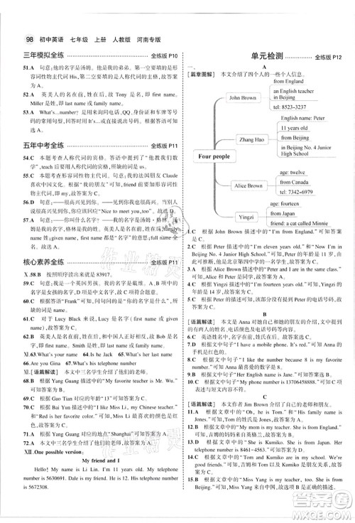 教育科学出版社2021秋5年中考3年模拟七年级英语上册人教版河南专版答案