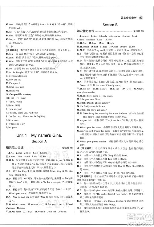 教育科学出版社2021秋5年中考3年模拟七年级英语上册人教版河南专版答案
