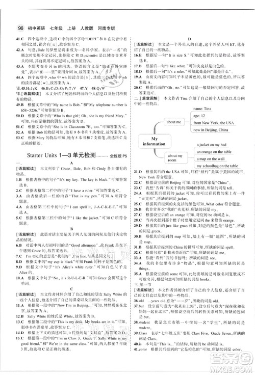 教育科学出版社2021秋5年中考3年模拟七年级英语上册人教版河南专版答案