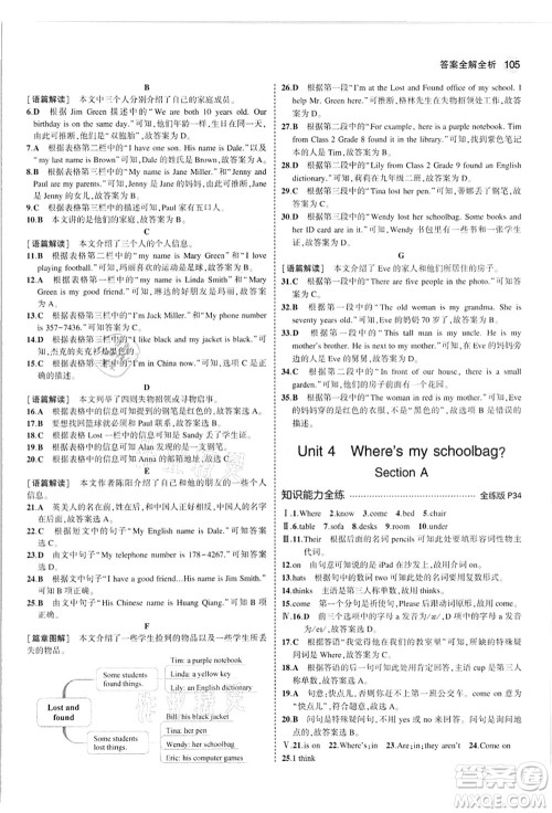 教育科学出版社2021秋5年中考3年模拟七年级英语上册人教版河南专版答案