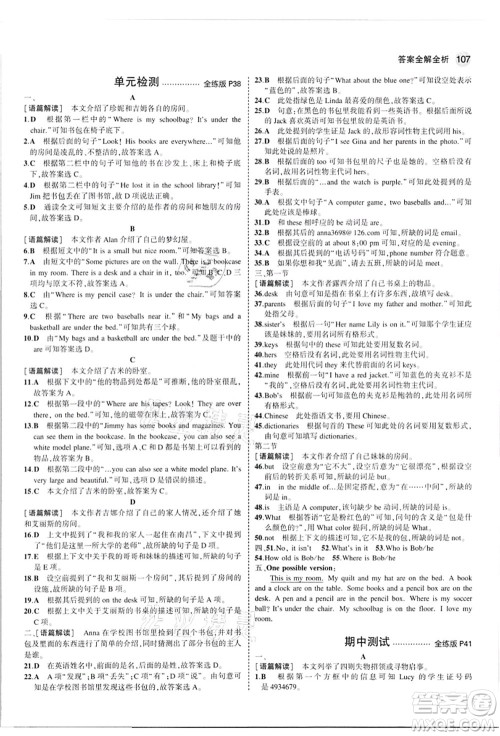 教育科学出版社2021秋5年中考3年模拟七年级英语上册人教版河南专版答案