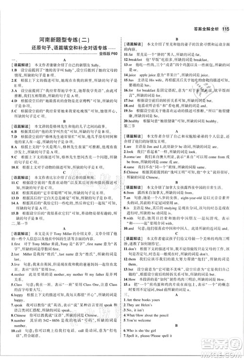 教育科学出版社2021秋5年中考3年模拟七年级英语上册人教版河南专版答案