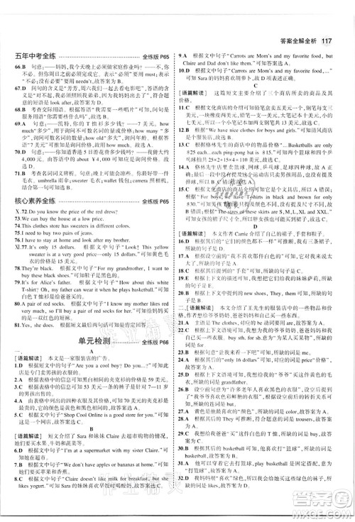 教育科学出版社2021秋5年中考3年模拟七年级英语上册人教版河南专版答案