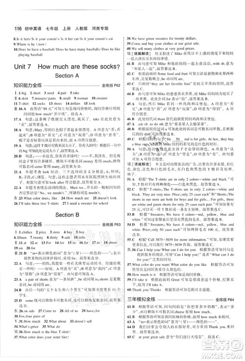 教育科学出版社2021秋5年中考3年模拟七年级英语上册人教版河南专版答案