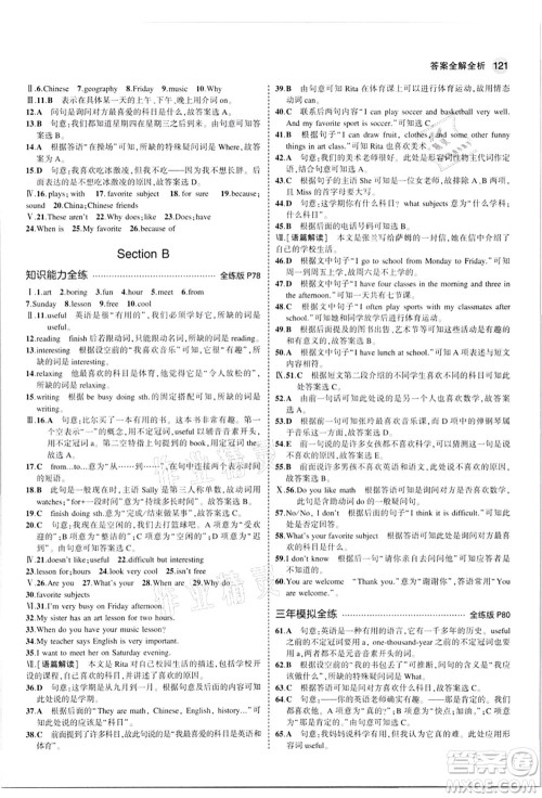 教育科学出版社2021秋5年中考3年模拟七年级英语上册人教版河南专版答案