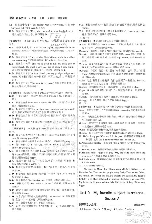 教育科学出版社2021秋5年中考3年模拟七年级英语上册人教版河南专版答案