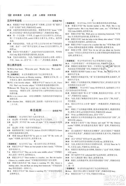 教育科学出版社2021秋5年中考3年模拟七年级英语上册人教版河南专版答案