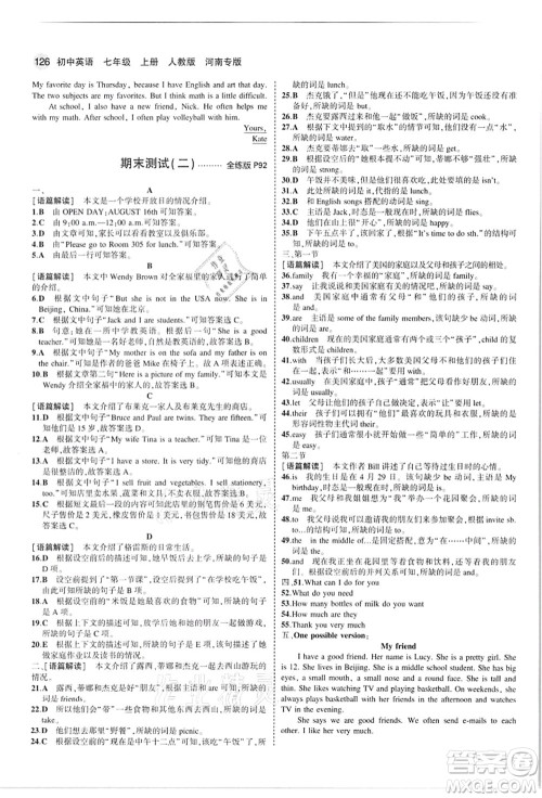 教育科学出版社2021秋5年中考3年模拟七年级英语上册人教版河南专版答案
