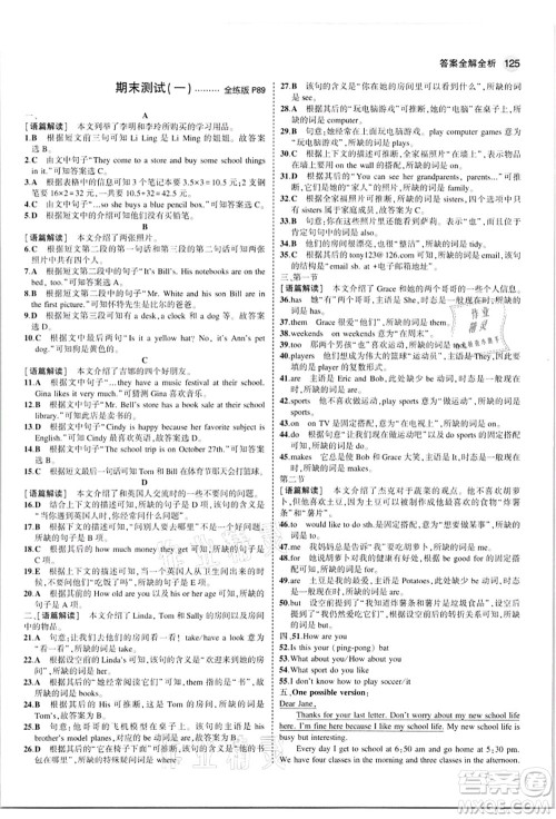 教育科学出版社2021秋5年中考3年模拟七年级英语上册人教版河南专版答案