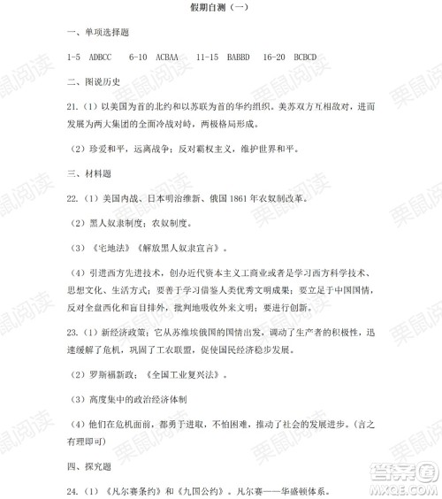 黑龙江少年儿童出版社2021暑假Happy假日五四学制八年级综合鸡西专用答案