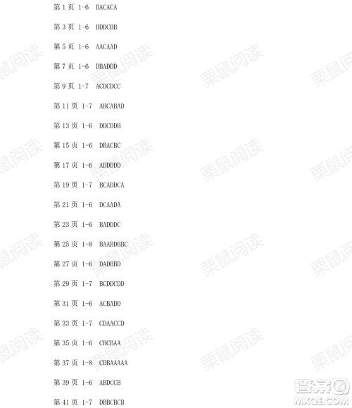 黑龙江少年儿童出版社2021暑假Happy假日五四学制八年级综合鸡西专用答案