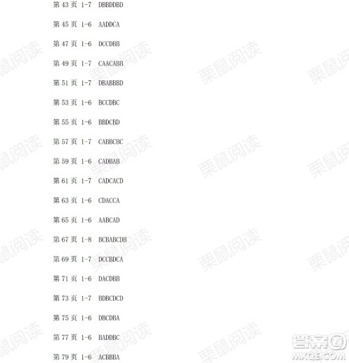 黑龙江少年儿童出版社2021暑假Happy假日五四学制八年级综合鸡西专用答案