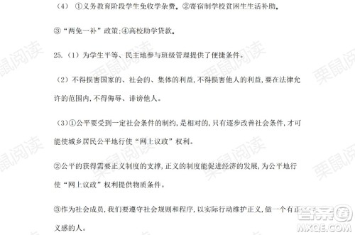 黑龙江少年儿童出版社2021暑假Happy假日五四学制八年级综合鸡西专用答案
