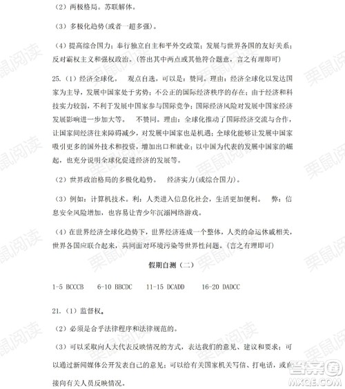 黑龙江少年儿童出版社2021暑假Happy假日五四学制八年级综合鸡西专用答案