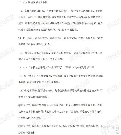 黑龙江少年儿童出版社2021暑假Happy假日五四学制八年级综合鸡西专用答案