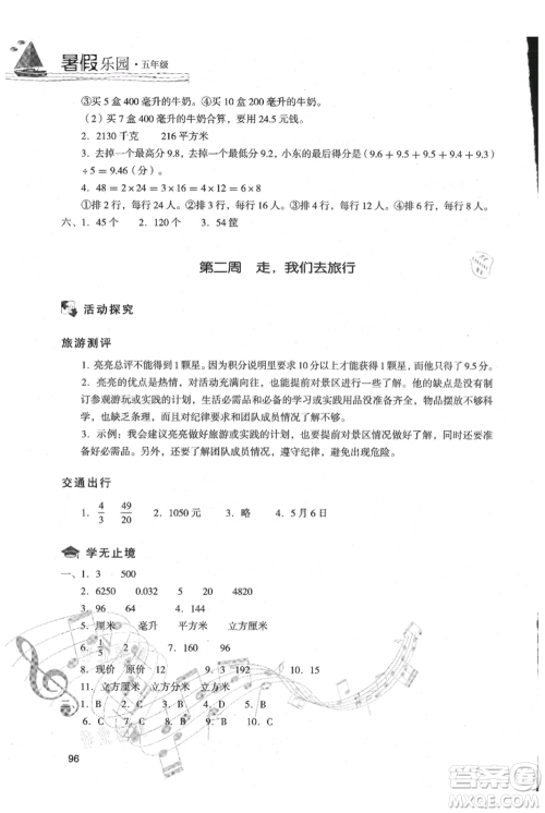 现代教育出版社2021暑假乐园五年级数学人教版参考答案
