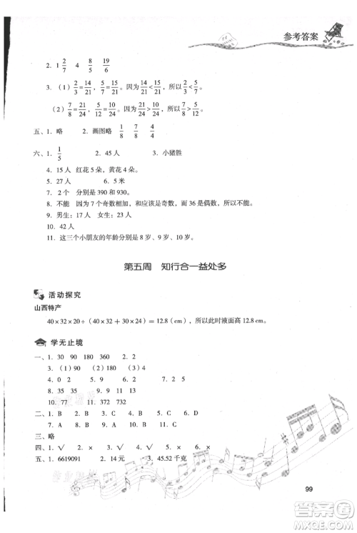 现代教育出版社2021暑假乐园五年级数学人教版参考答案