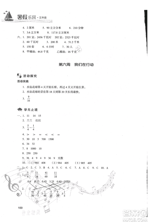 现代教育出版社2021暑假乐园五年级数学人教版参考答案