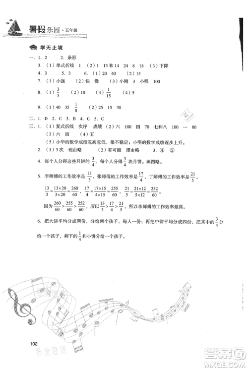 现代教育出版社2021暑假乐园五年级数学人教版参考答案