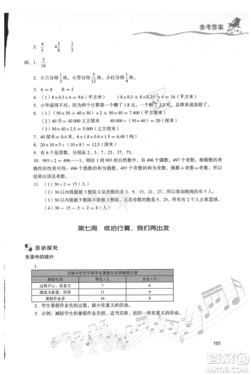 现代教育出版社2021暑假乐园五年级数学人教版参考答案