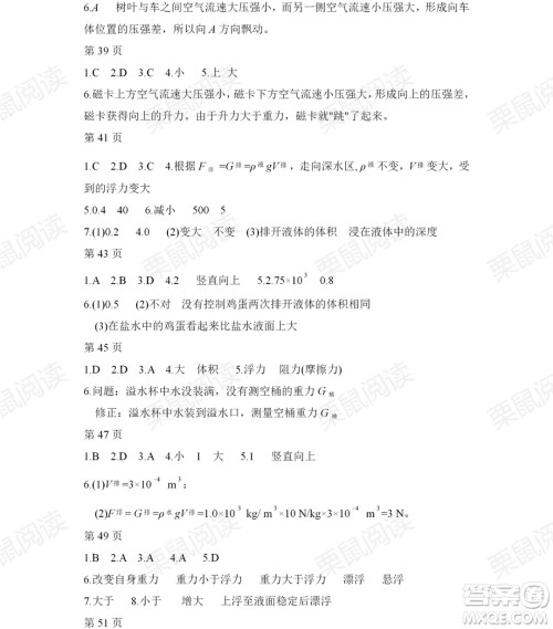 黑龙江少年儿童出版社2021暑假Happy假日五四学制八年级物理鲁科版答案