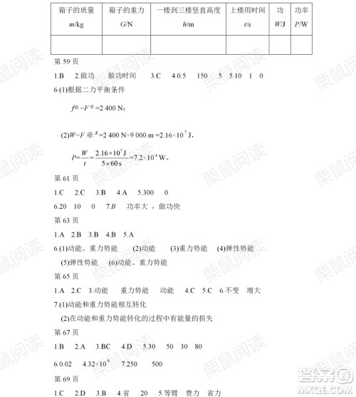 黑龙江少年儿童出版社2021暑假Happy假日五四学制八年级物理鲁科版答案
