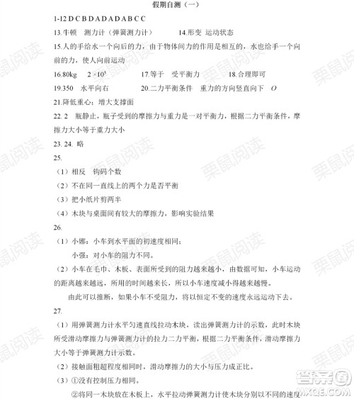 黑龙江少年儿童出版社2021暑假Happy假日五四学制八年级物理鲁科版答案