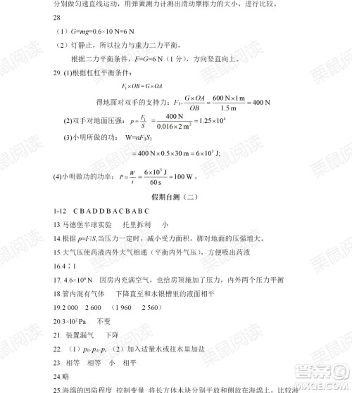 黑龙江少年儿童出版社2021暑假Happy假日五四学制八年级物理鲁科版答案