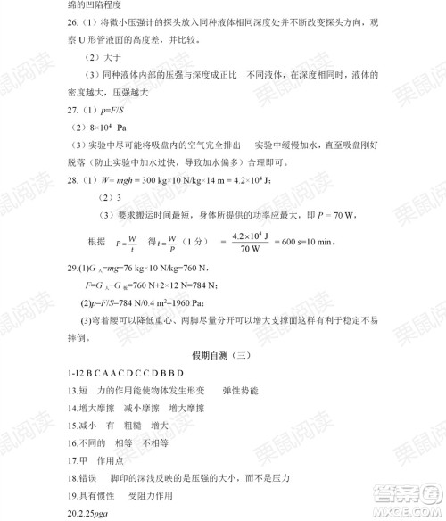黑龙江少年儿童出版社2021暑假Happy假日五四学制八年级物理鲁科版答案