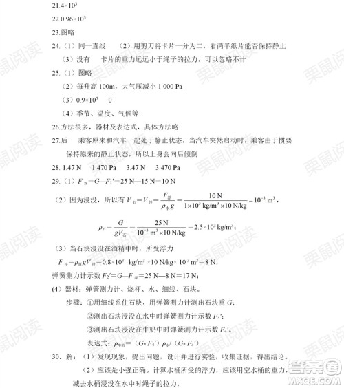 黑龙江少年儿童出版社2021暑假Happy假日五四学制八年级物理鲁科版答案